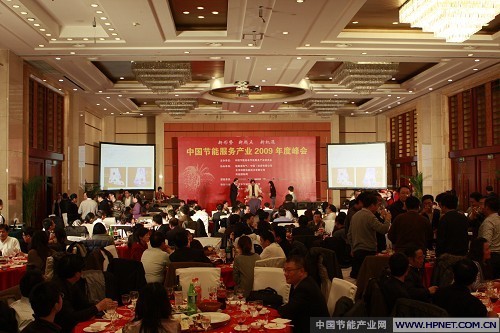 2009年节能产业峰会