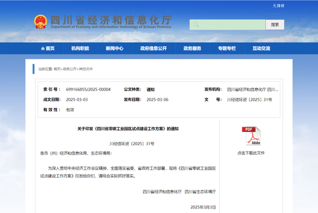 四川力争到2027年打造一批零碳工业园区